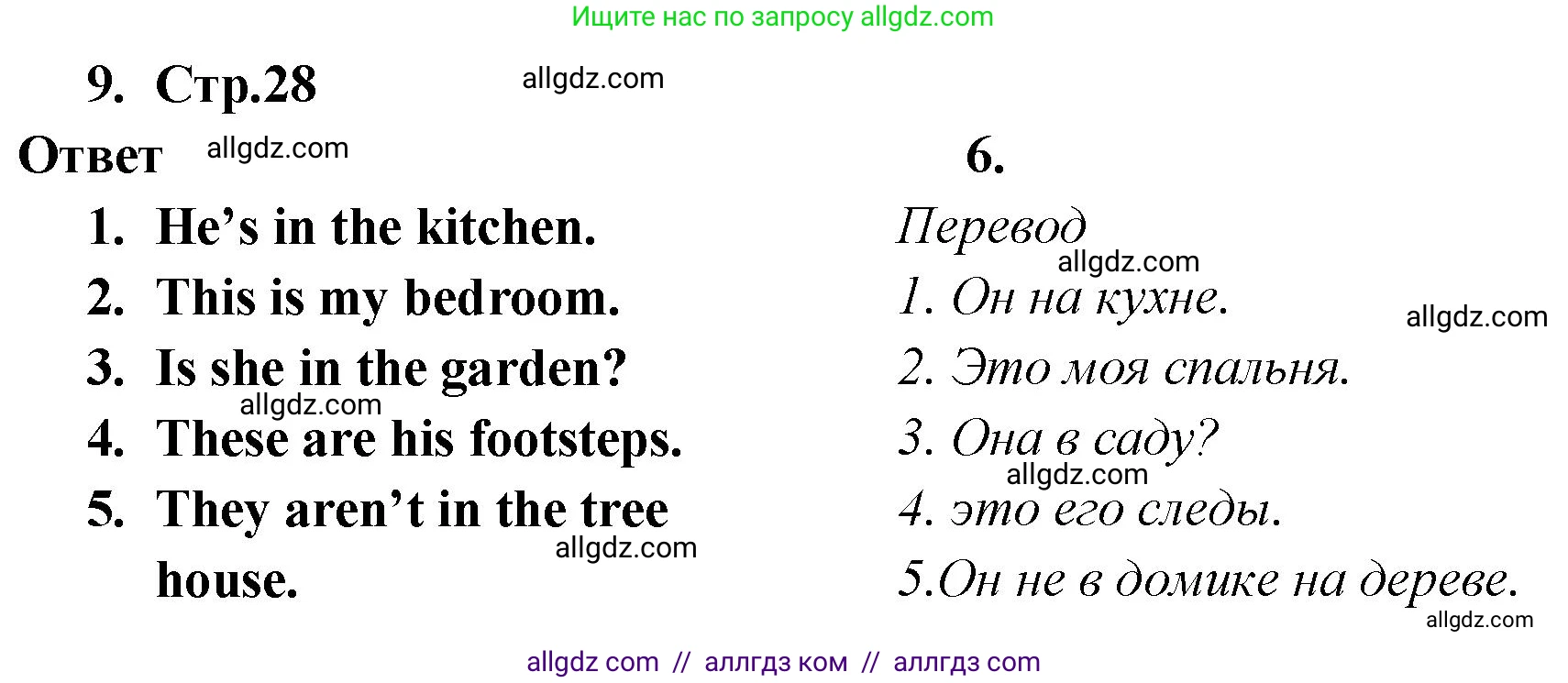 Английский язык (english), 2 класс Сборник упражнений, авторы: Быкова Надежда Ильинична (Bykova Nadezhda), Поспелова Марина Давидовна (Pospelova Marina), издательство Просвещение, Москва, 2023, розового цвета, страница 28, номер 9, Решение 1