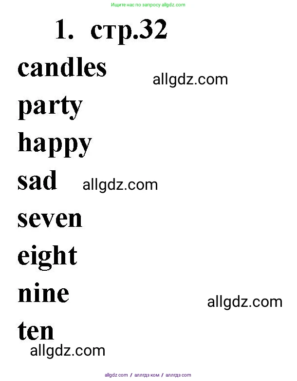 Английский язык (english), 2 класс Сборник упражнений, авторы: Быкова Надежда Ильинична (Bykova Nadezhda), Поспелова Марина Давидовна (Pospelova Marina), издательство Просвещение, Москва, 2023, розового цвета, страница 32, номер 1, Решение 1