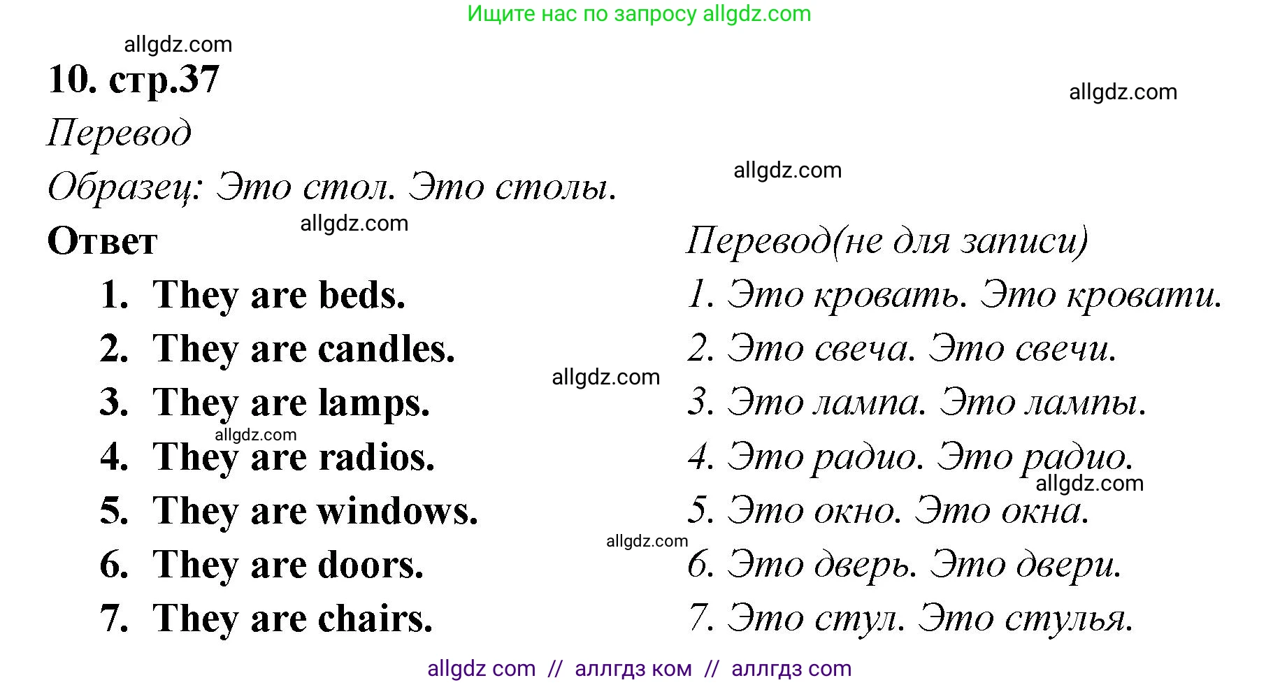 Английский язык (english), 2 класс Сборник упражнений, авторы: Быкова Надежда Ильинична (Bykova Nadezhda), Поспелова Марина Давидовна (Pospelova Marina), издательство Просвещение, Москва, 2023, розового цвета, страница 37, номер 10, Решение 1