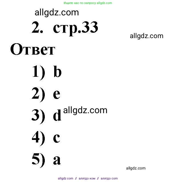 Английский язык (english), 2 класс Сборник упражнений, авторы: Быкова Надежда Ильинична (Bykova Nadezhda), Поспелова Марина Давидовна (Pospelova Marina), издательство Просвещение, Москва, 2023, розового цвета, страница 33, номер 2, Решение 1