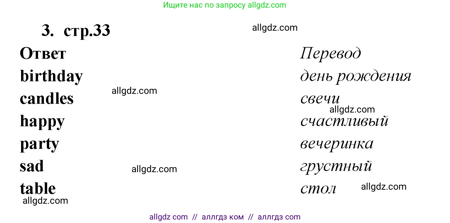 Английский язык (english), 2 класс Сборник упражнений, авторы: Быкова Надежда Ильинична (Bykova Nadezhda), Поспелова Марина Давидовна (Pospelova Marina), издательство Просвещение, Москва, 2023, розового цвета, страница 33, номер 3, Решение 1