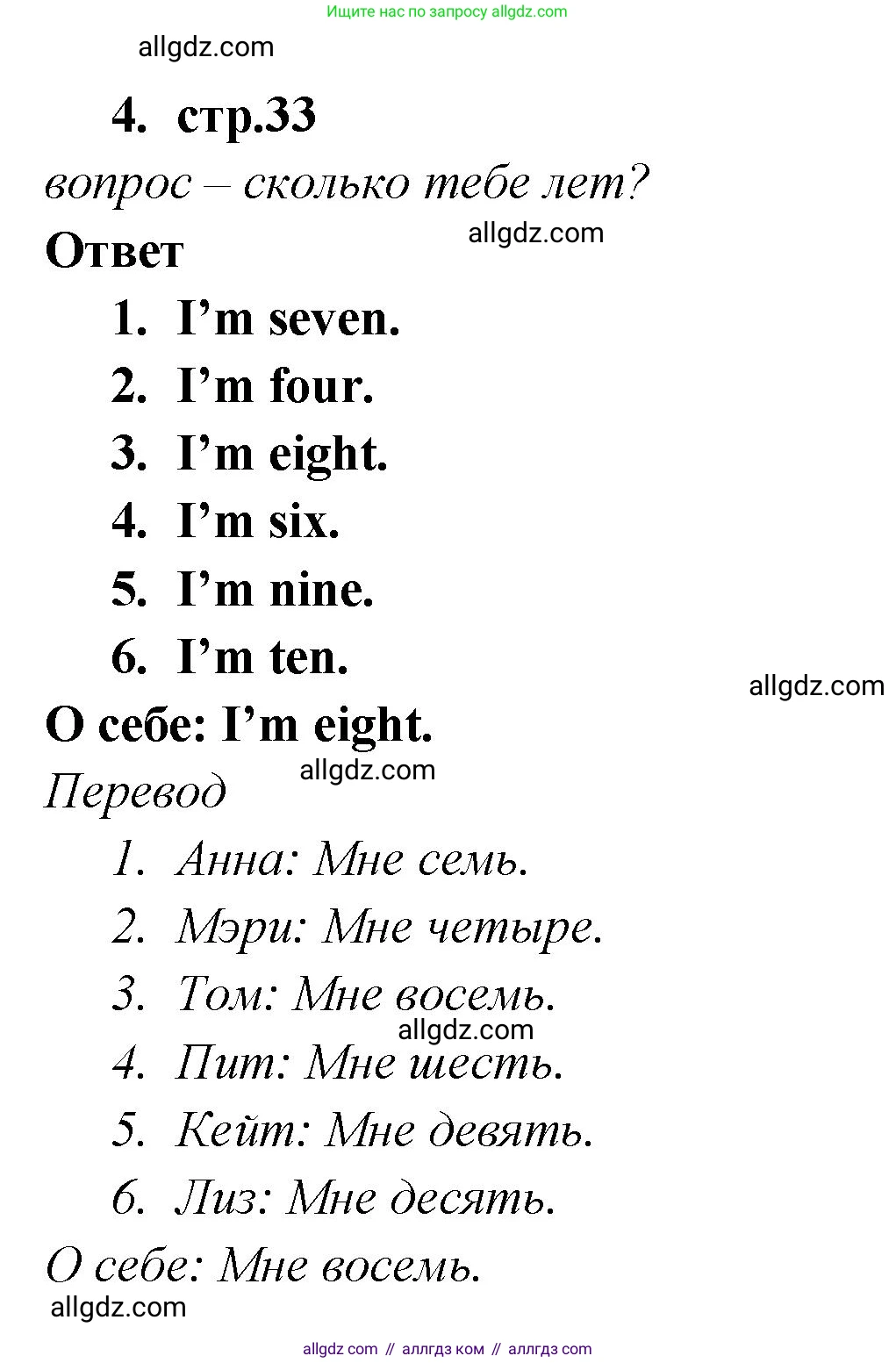 Английский язык (english), 2 класс Сборник упражнений, авторы: Быкова Надежда Ильинична (Bykova Nadezhda), Поспелова Марина Давидовна (Pospelova Marina), издательство Просвещение, Москва, 2023, розового цвета, страница 33, номер 4, Решение 1