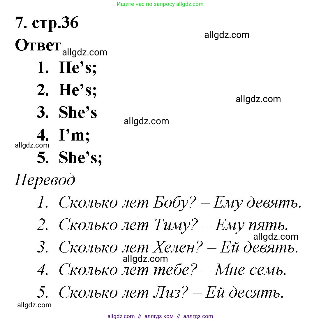 Английский язык (english), 2 класс Сборник упражнений, авторы: Быкова Надежда Ильинична (Bykova Nadezhda), Поспелова Марина Давидовна (Pospelova Marina), издательство Просвещение, Москва, 2023, розового цвета, страница 36, номер 7, Решение 1
