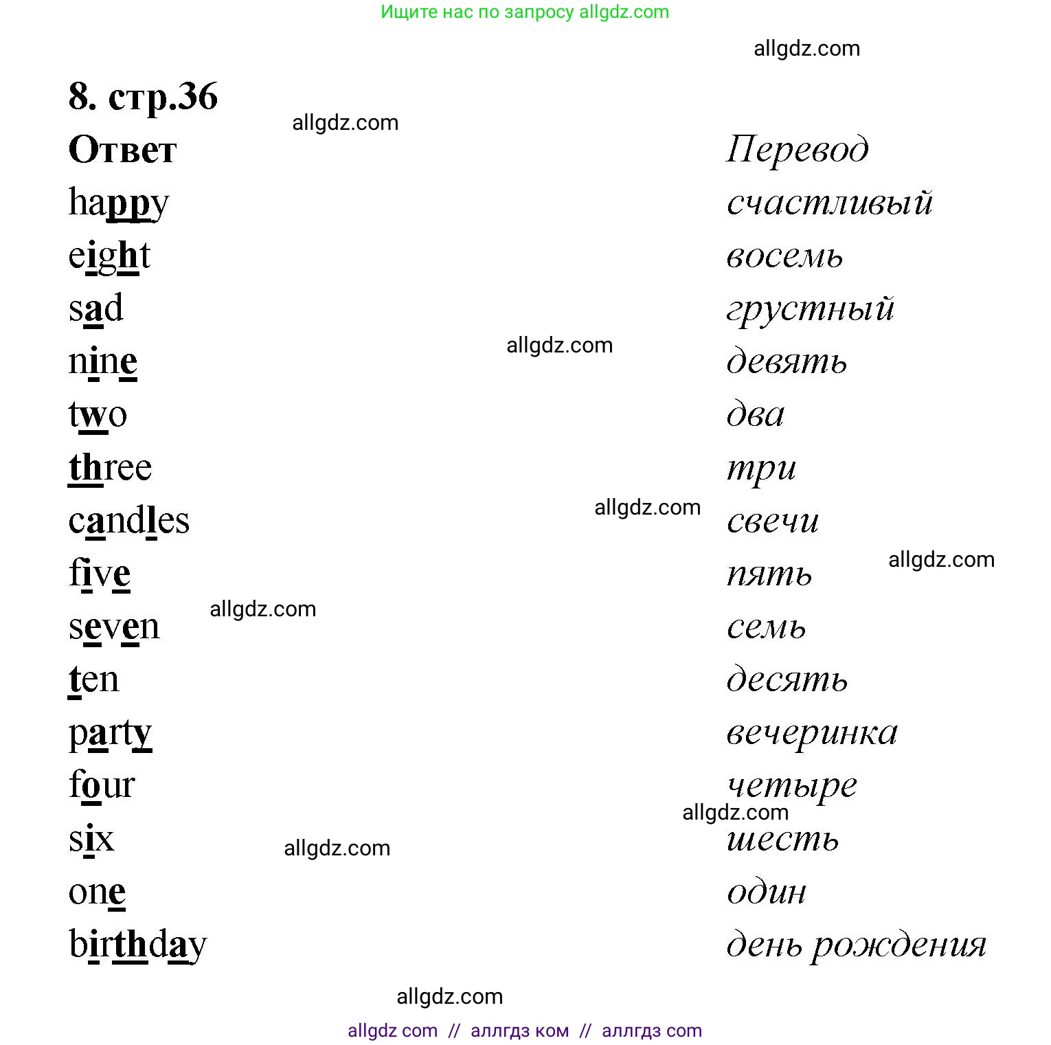 Английский язык (english), 2 класс Сборник упражнений, авторы: Быкова Надежда Ильинична (Bykova Nadezhda), Поспелова Марина Давидовна (Pospelova Marina), издательство Просвещение, Москва, 2023, розового цвета, страница 36, номер 8, Решение 1