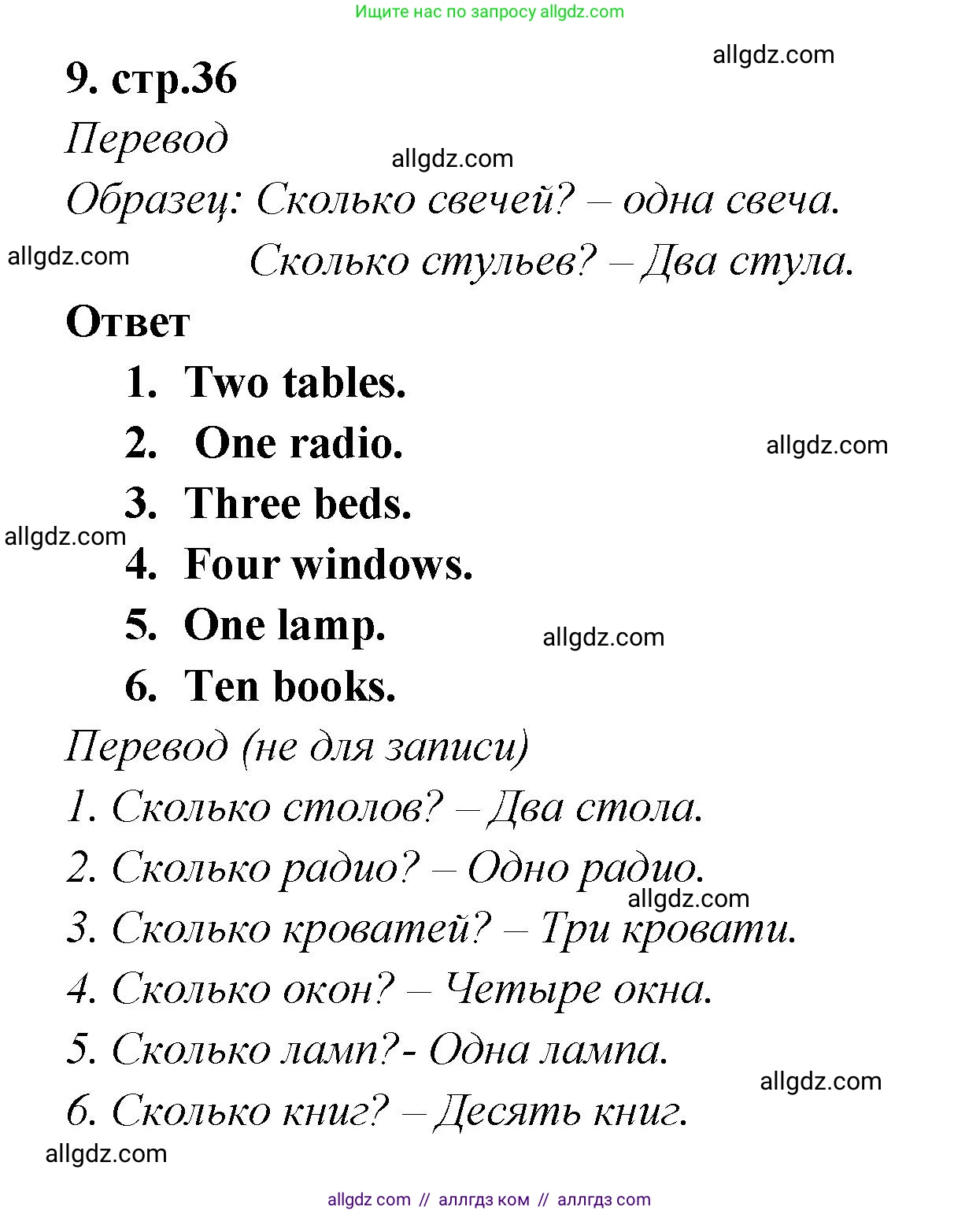 Английский язык (english), 2 класс Сборник упражнений, авторы: Быкова Надежда Ильинична (Bykova Nadezhda), Поспелова Марина Давидовна (Pospelova Marina), издательство Просвещение, Москва, 2023, розового цвета, страница 36, номер 9, Решение 1