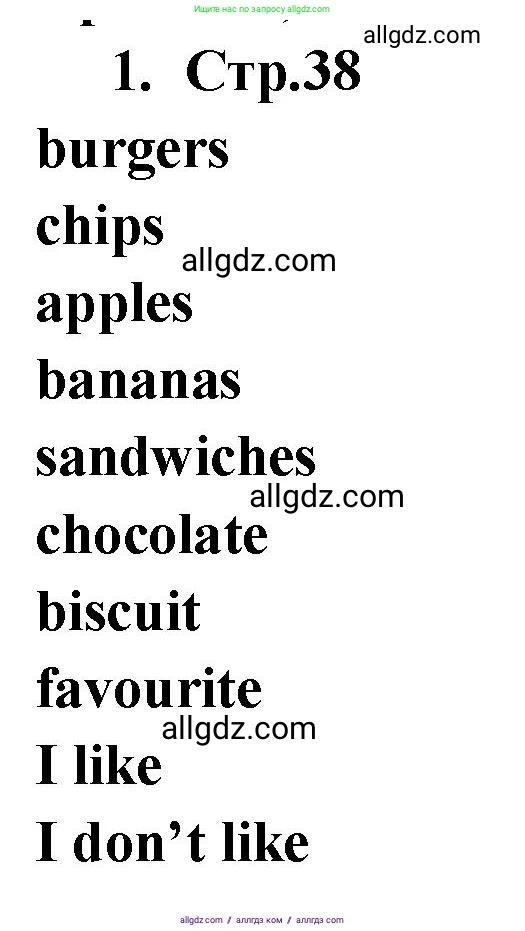 Английский язык (english), 2 класс Сборник упражнений, авторы: Быкова Надежда Ильинична (Bykova Nadezhda), Поспелова Марина Давидовна (Pospelova Marina), издательство Просвещение, Москва, 2023, розового цвета, страница 38, номер 1, Решение 1