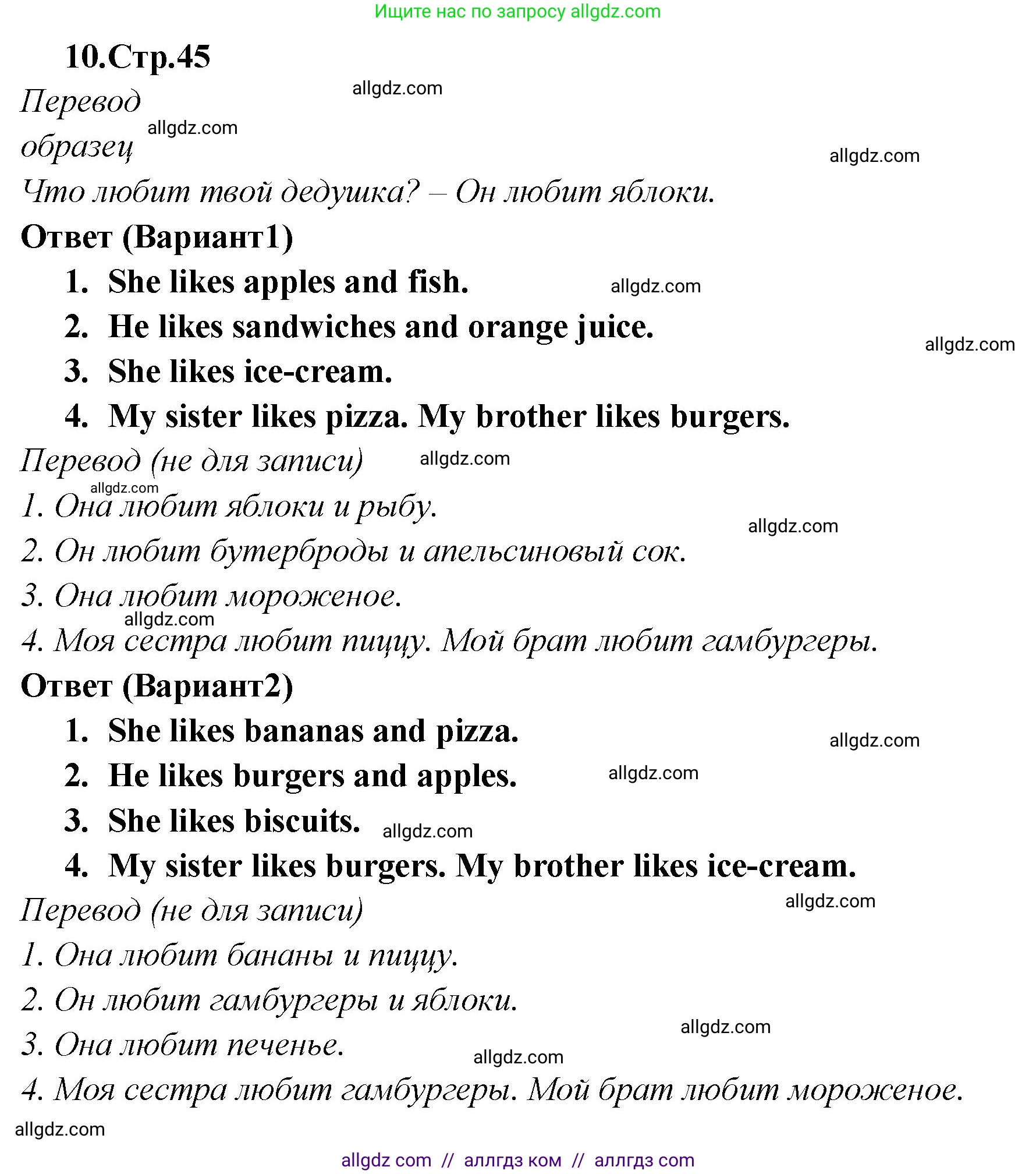 Английский язык (english), 2 класс Сборник упражнений, авторы: Быкова Надежда Ильинична (Bykova Nadezhda), Поспелова Марина Давидовна (Pospelova Marina), издательство Просвещение, Москва, 2023, розового цвета, страница 45, номер 10, Решение 1