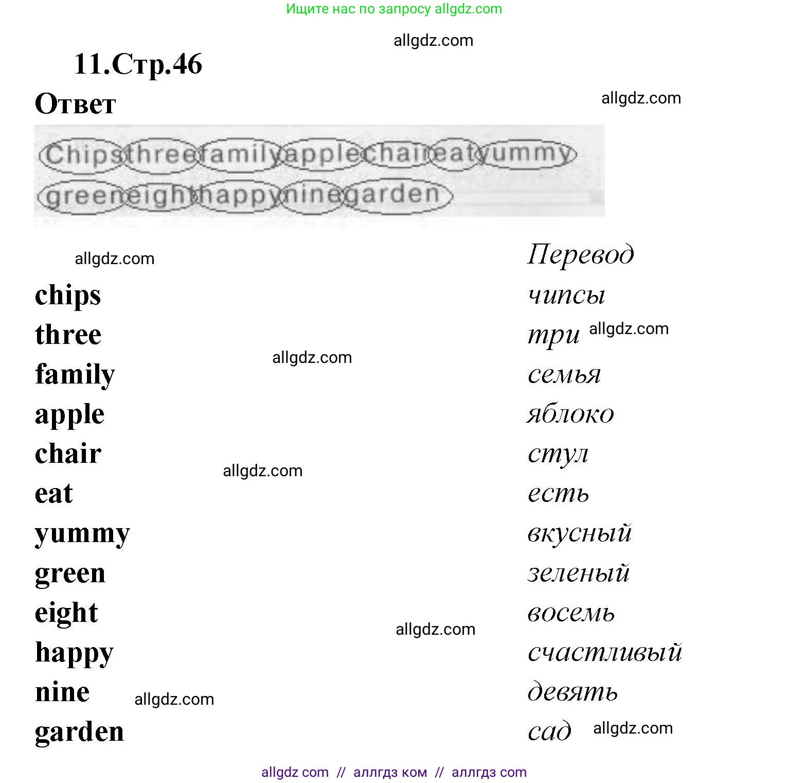 Английский язык (english), 2 класс Сборник упражнений, авторы: Быкова Надежда Ильинична (Bykova Nadezhda), Поспелова Марина Давидовна (Pospelova Marina), издательство Просвещение, Москва, 2023, розового цвета, страница 46, номер 11, Решение 1