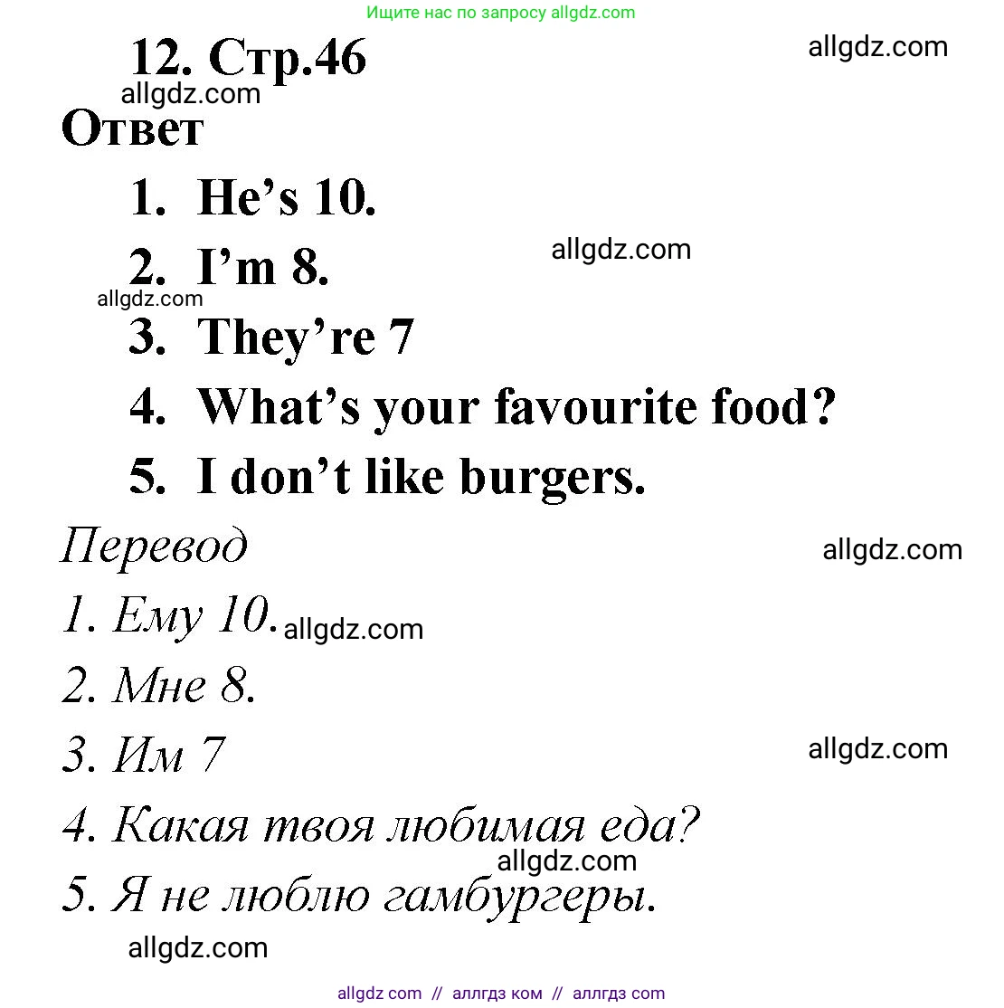 Английский язык (english), 2 класс Сборник упражнений, авторы: Быкова Надежда Ильинична (Bykova Nadezhda), Поспелова Марина Давидовна (Pospelova Marina), издательство Просвещение, Москва, 2023, розового цвета, страница 46, номер 12, Решение 1