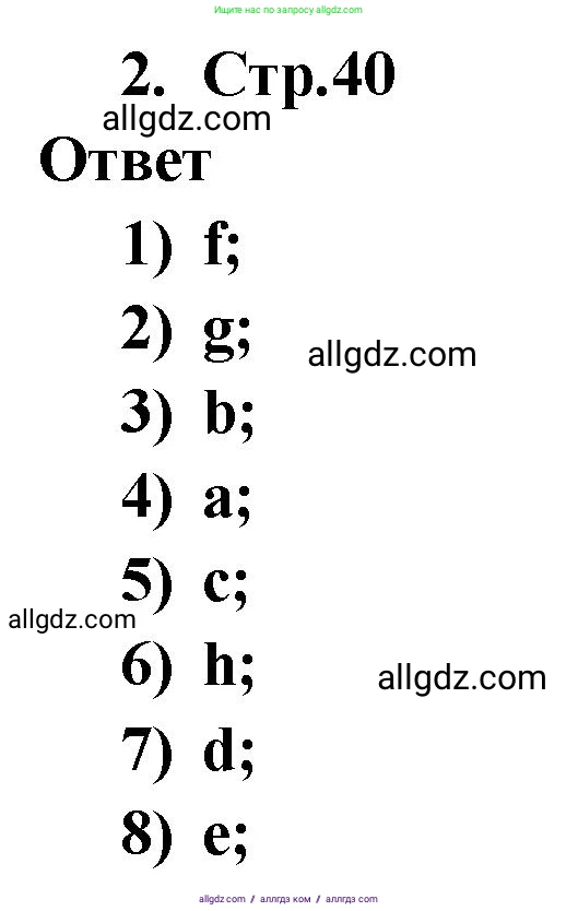 Английский язык (english), 2 класс Сборник упражнений, авторы: Быкова Надежда Ильинична (Bykova Nadezhda), Поспелова Марина Давидовна (Pospelova Marina), издательство Просвещение, Москва, 2023, розового цвета, страница 40, номер 2, Решение 1