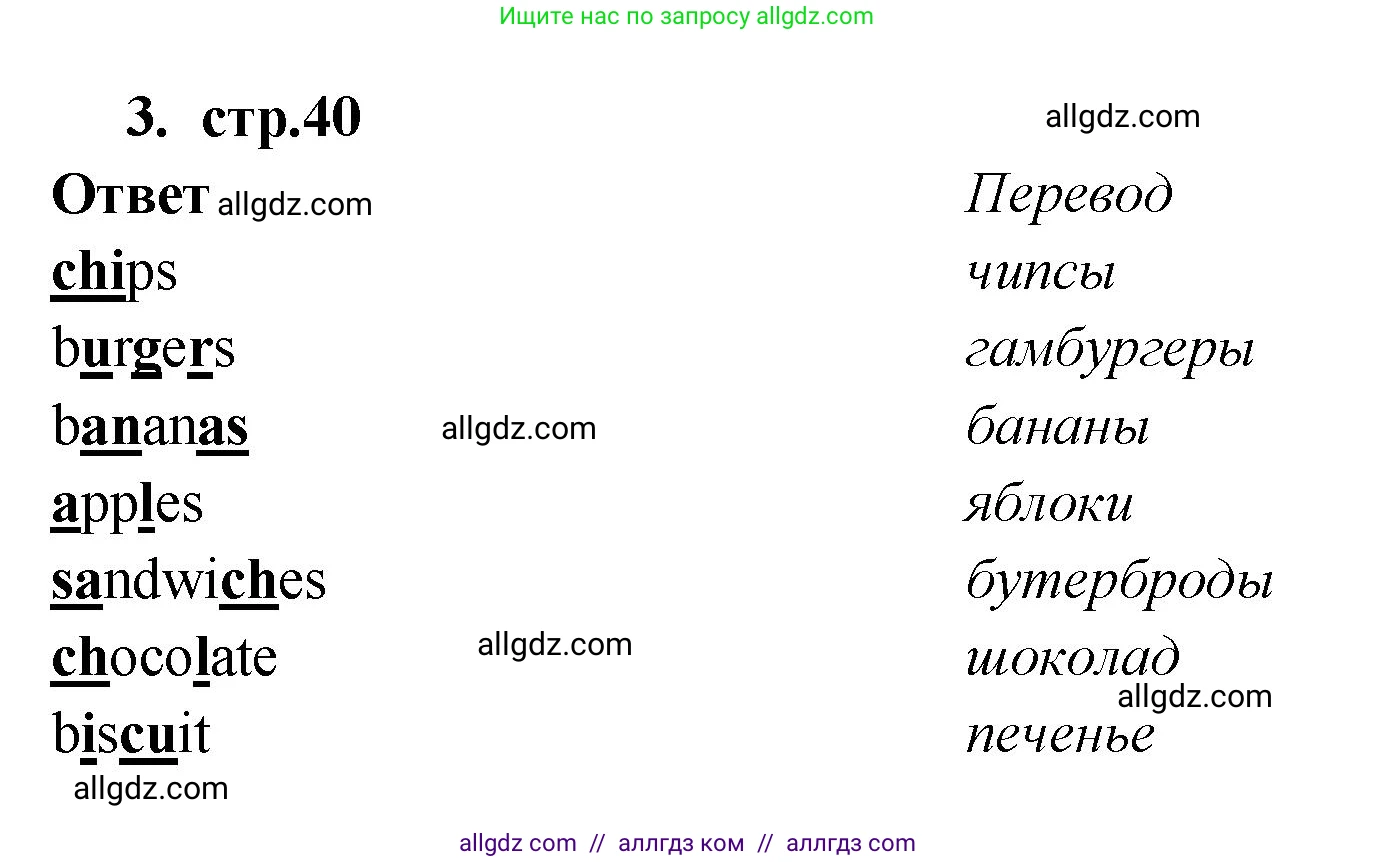 Английский язык (english), 2 класс Сборник упражнений, авторы: Быкова Надежда Ильинична (Bykova Nadezhda), Поспелова Марина Давидовна (Pospelova Marina), издательство Просвещение, Москва, 2023, розового цвета, страница 40, номер 3, Решение 1