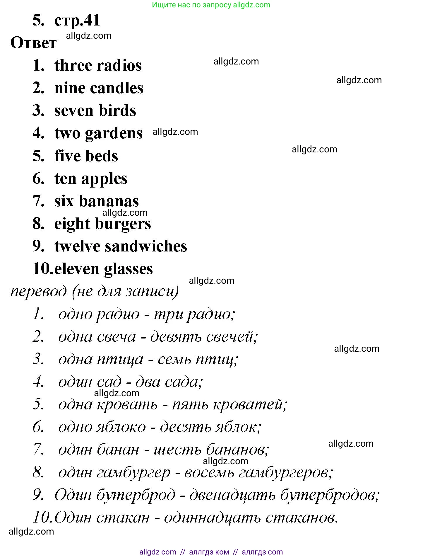 Английский язык (english), 2 класс Сборник упражнений, авторы: Быкова Надежда Ильинична (Bykova Nadezhda), Поспелова Марина Давидовна (Pospelova Marina), издательство Просвещение, Москва, 2023, розового цвета, страница 41, номер 5, Решение 1