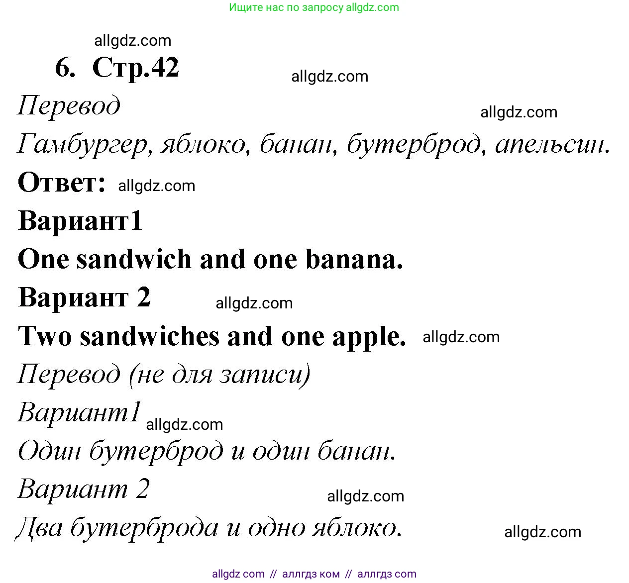 Английский язык (english), 2 класс Сборник упражнений, авторы: Быкова Надежда Ильинична (Bykova Nadezhda), Поспелова Марина Давидовна (Pospelova Marina), издательство Просвещение, Москва, 2023, розового цвета, страница 42, номер 6, Решение 1