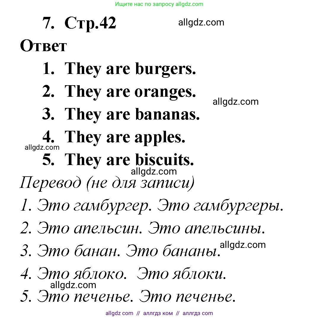 Английский язык (english), 2 класс Сборник упражнений, авторы: Быкова Надежда Ильинична (Bykova Nadezhda), Поспелова Марина Давидовна (Pospelova Marina), издательство Просвещение, Москва, 2023, розового цвета, страница 42, номер 7, Решение 1