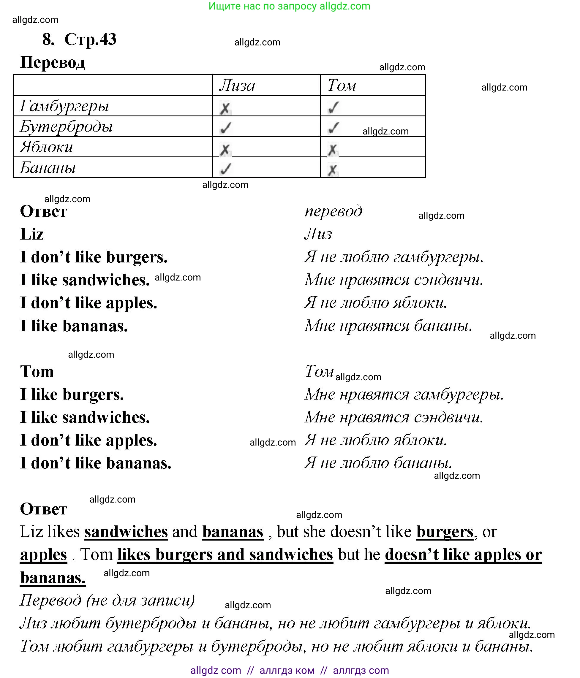 Английский язык (english), 2 класс Сборник упражнений, авторы: Быкова Надежда Ильинична (Bykova Nadezhda), Поспелова Марина Давидовна (Pospelova Marina), издательство Просвещение, Москва, 2023, розового цвета, страница 43, номер 8, Решение 1