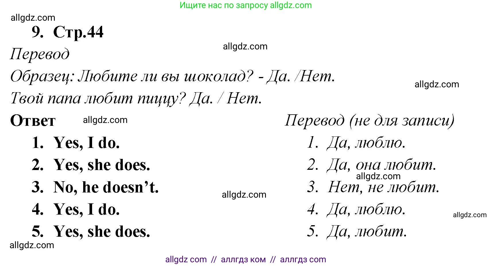 Английский язык (english), 2 класс Сборник упражнений, авторы: Быкова Надежда Ильинична (Bykova Nadezhda), Поспелова Марина Давидовна (Pospelova Marina), издательство Просвещение, Москва, 2023, розового цвета, страница 44, номер 9, Решение 1