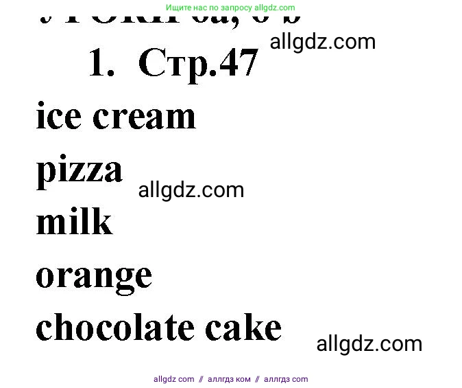 Английский язык (english), 2 класс Сборник упражнений, авторы: Быкова Надежда Ильинична (Bykova Nadezhda), Поспелова Марина Давидовна (Pospelova Marina), издательство Просвещение, Москва, 2023, розового цвета, страница 47, номер 1, Решение 1