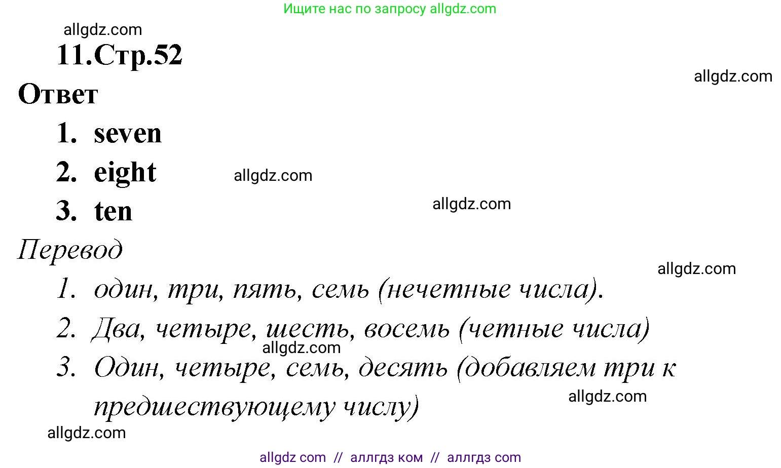 Английский язык (english), 2 класс Сборник упражнений, авторы: Быкова Надежда Ильинична (Bykova Nadezhda), Поспелова Марина Давидовна (Pospelova Marina), издательство Просвещение, Москва, 2023, розового цвета, страница 52, номер 11, Решение 1