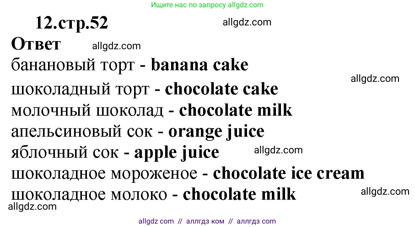 Английский язык (english), 2 класс Сборник упражнений, авторы: Быкова Надежда Ильинична (Bykova Nadezhda), Поспелова Марина Давидовна (Pospelova Marina), издательство Просвещение, Москва, 2023, розового цвета, страница 52, номер 12, Решение 1