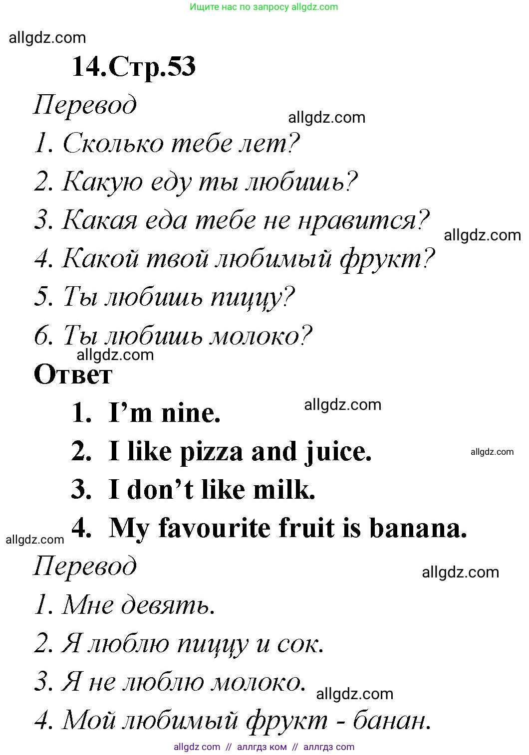 Английский язык (english), 2 класс Сборник упражнений, авторы: Быкова Надежда Ильинична (Bykova Nadezhda), Поспелова Марина Давидовна (Pospelova Marina), издательство Просвещение, Москва, 2023, розового цвета, страница 53, номер 14, Решение 1