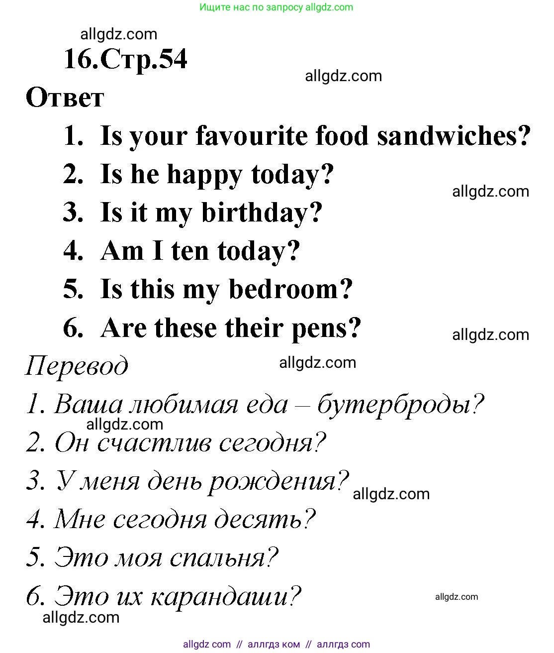 Английский язык (english), 2 класс Сборник упражнений, авторы: Быкова Надежда Ильинична (Bykova Nadezhda), Поспелова Марина Давидовна (Pospelova Marina), издательство Просвещение, Москва, 2023, розового цвета, страница 54, номер 16, Решение 1
