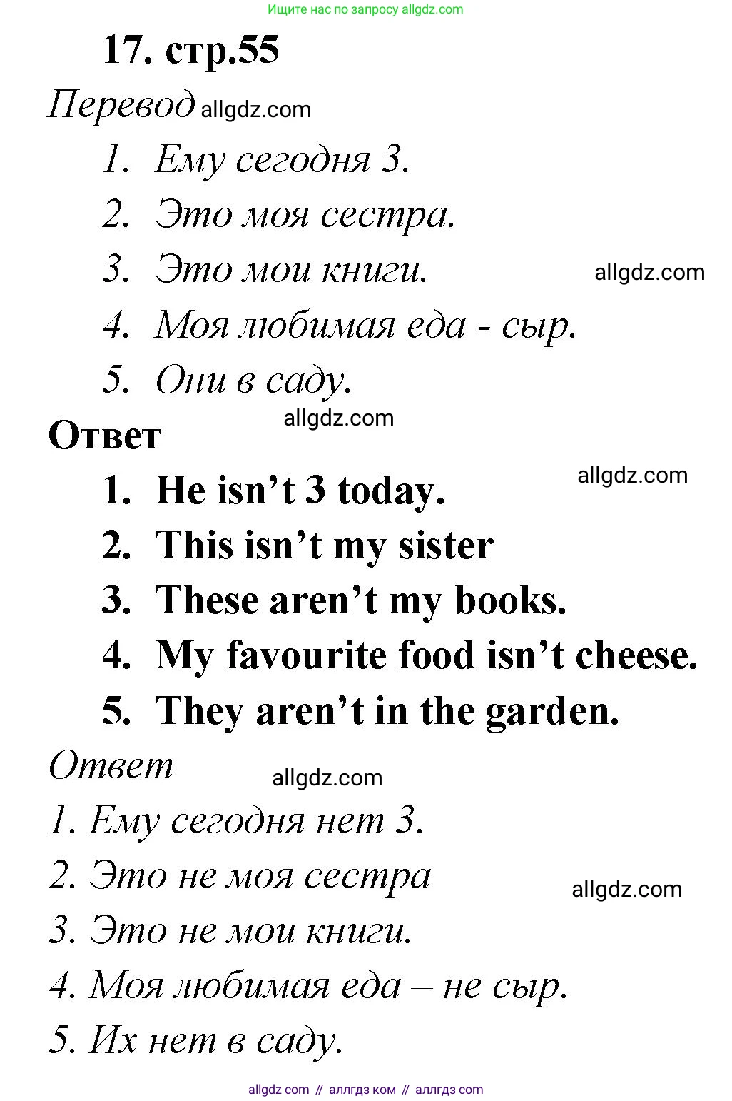 Английский язык (english), 2 класс Сборник упражнений, авторы: Быкова Надежда Ильинична (Bykova Nadezhda), Поспелова Марина Давидовна (Pospelova Marina), издательство Просвещение, Москва, 2023, розового цвета, страница 55, номер 17, Решение 1
