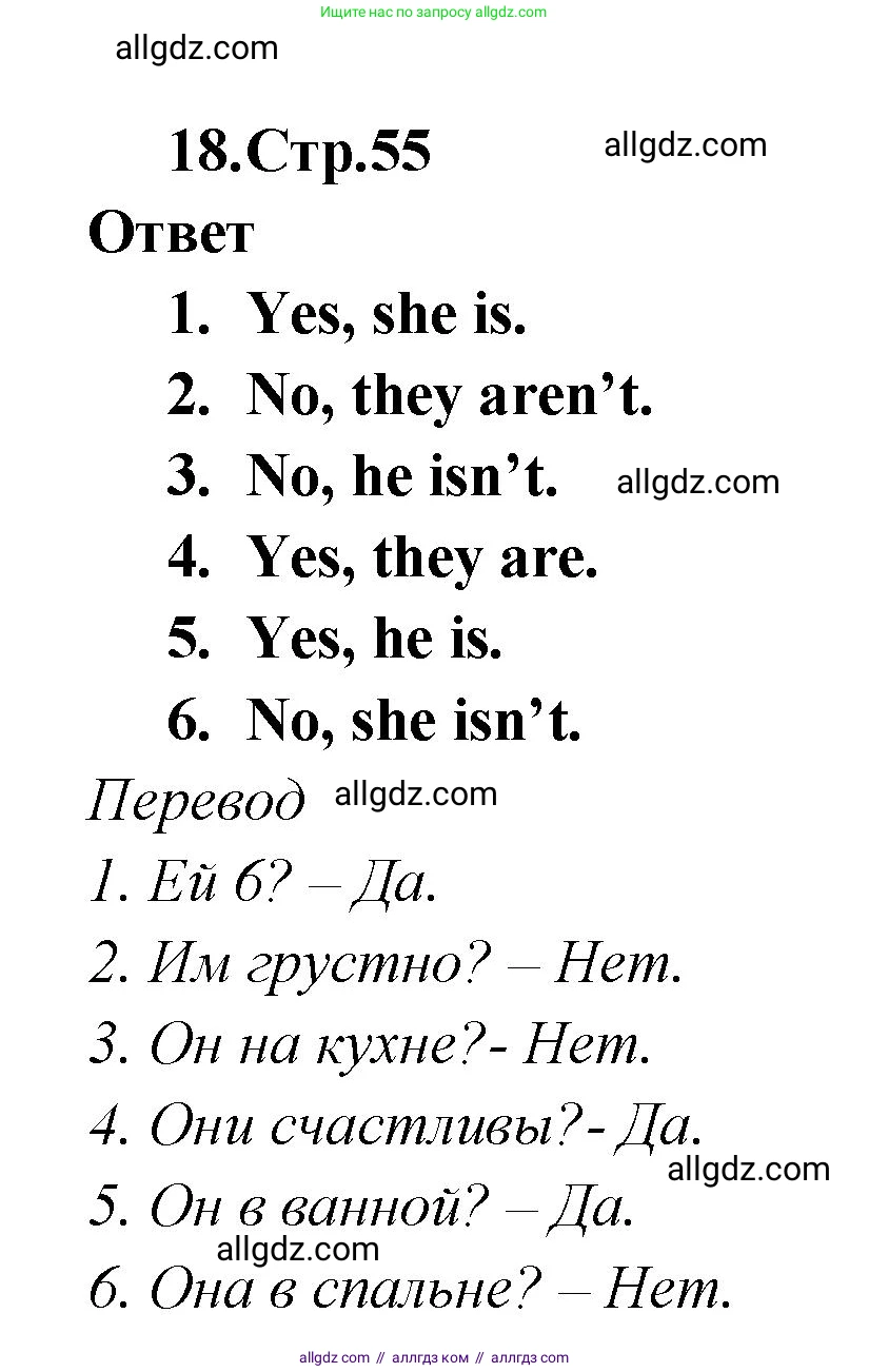 Английский язык (english), 2 класс Сборник упражнений, авторы: Быкова Надежда Ильинична (Bykova Nadezhda), Поспелова Марина Давидовна (Pospelova Marina), издательство Просвещение, Москва, 2023, розового цвета, страница 55, номер 18, Решение 1