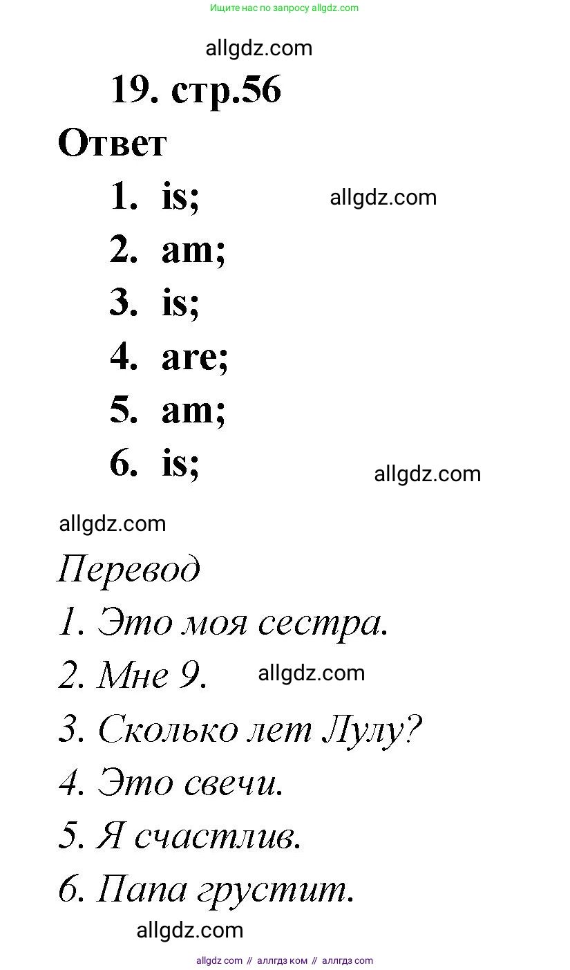 Английский язык (english), 2 класс Сборник упражнений, авторы: Быкова Надежда Ильинична (Bykova Nadezhda), Поспелова Марина Давидовна (Pospelova Marina), издательство Просвещение, Москва, 2023, розового цвета, страница 56, номер 19, Решение 1