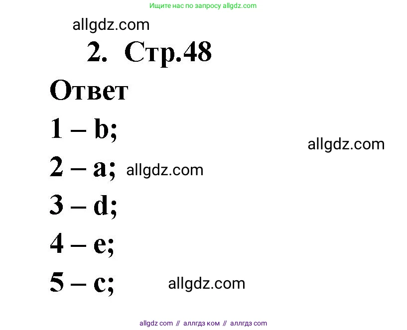 Английский язык (english), 2 класс Сборник упражнений, авторы: Быкова Надежда Ильинична (Bykova Nadezhda), Поспелова Марина Давидовна (Pospelova Marina), издательство Просвещение, Москва, 2023, розового цвета, страница 48, номер 2, Решение 1