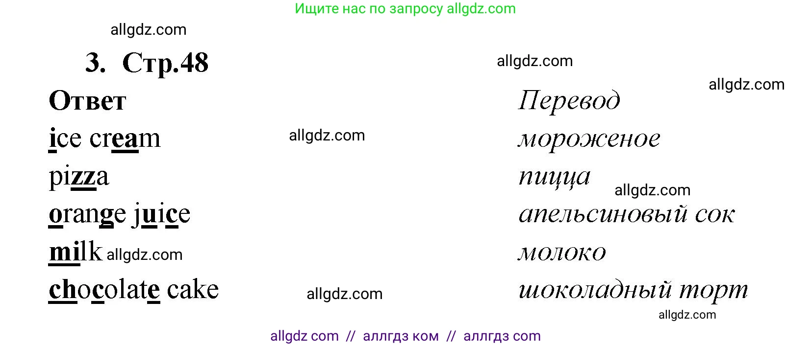 Английский язык (english), 2 класс Сборник упражнений, авторы: Быкова Надежда Ильинична (Bykova Nadezhda), Поспелова Марина Давидовна (Pospelova Marina), издательство Просвещение, Москва, 2023, розового цвета, страница 48, номер 3, Решение 1