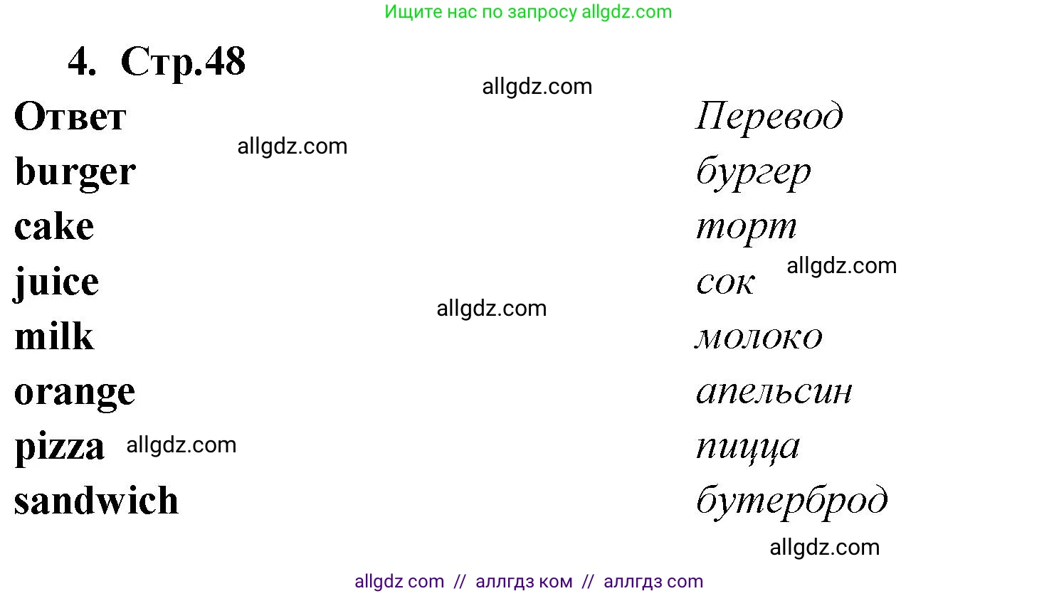 Английский язык (english), 2 класс Сборник упражнений, авторы: Быкова Надежда Ильинична (Bykova Nadezhda), Поспелова Марина Давидовна (Pospelova Marina), издательство Просвещение, Москва, 2023, розового цвета, страница 48, номер 4, Решение 1