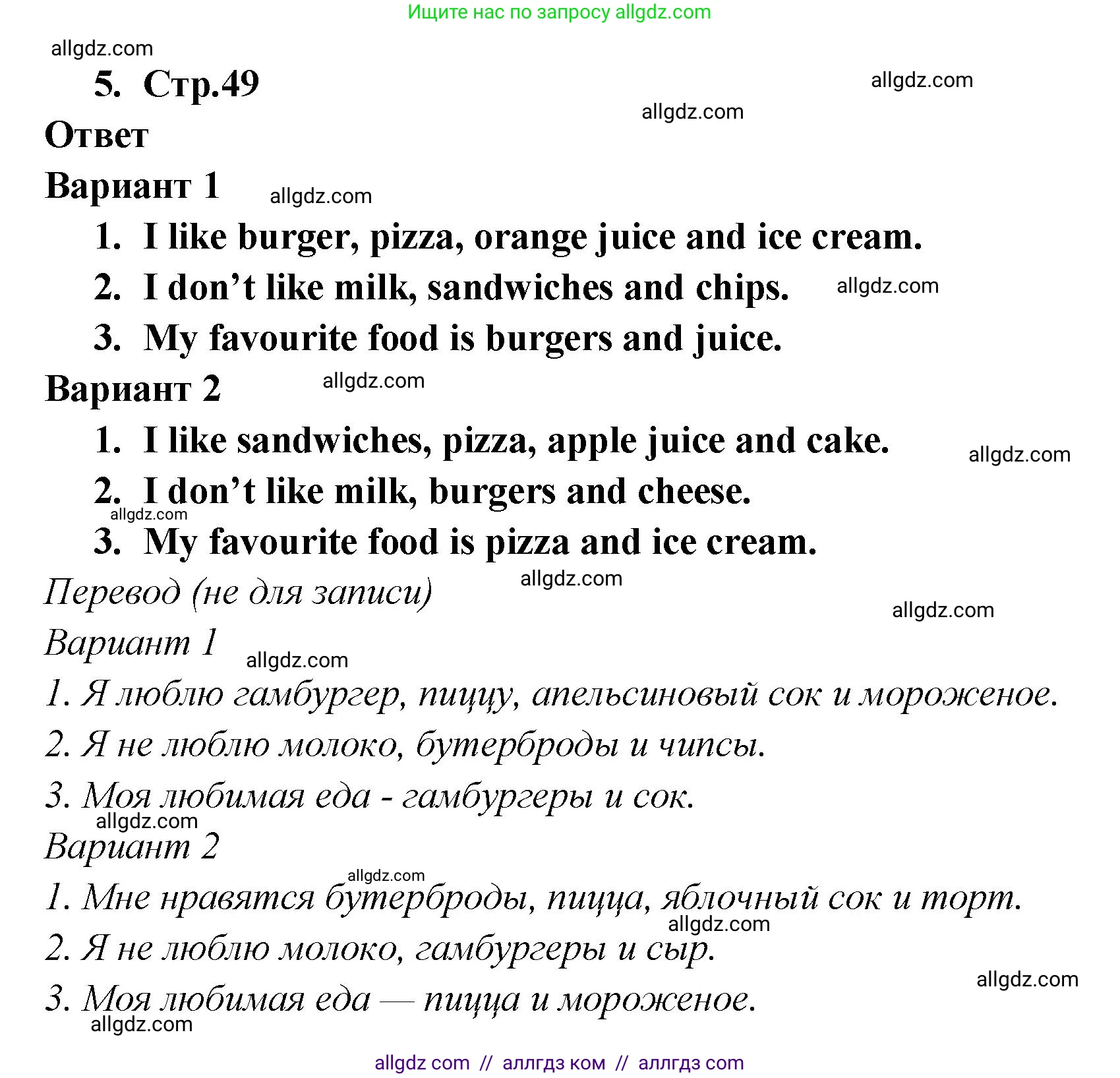 Английский язык (english), 2 класс Сборник упражнений, авторы: Быкова Надежда Ильинична (Bykova Nadezhda), Поспелова Марина Давидовна (Pospelova Marina), издательство Просвещение, Москва, 2023, розового цвета, страница 49, номер 5, Решение 1