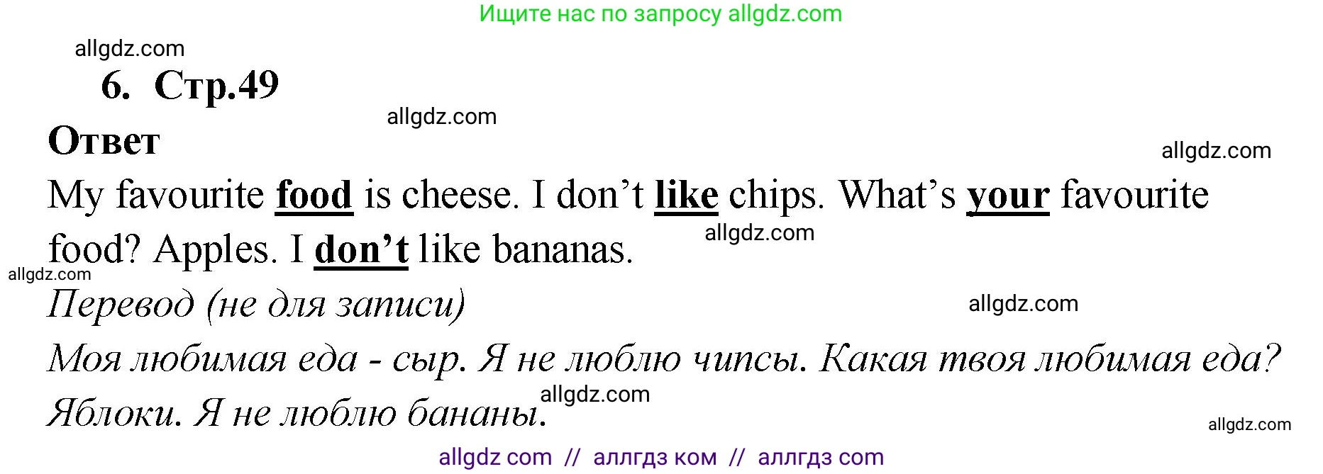 Английский язык (english), 2 класс Сборник упражнений, авторы: Быкова Надежда Ильинична (Bykova Nadezhda), Поспелова Марина Давидовна (Pospelova Marina), издательство Просвещение, Москва, 2023, розового цвета, страница 49, номер 6, Решение 1