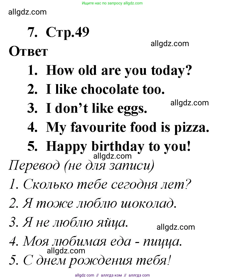 Английский язык (english), 2 класс Сборник упражнений, авторы: Быкова Надежда Ильинична (Bykova Nadezhda), Поспелова Марина Давидовна (Pospelova Marina), издательство Просвещение, Москва, 2023, розового цвета, страница 49, номер 7, Решение 1