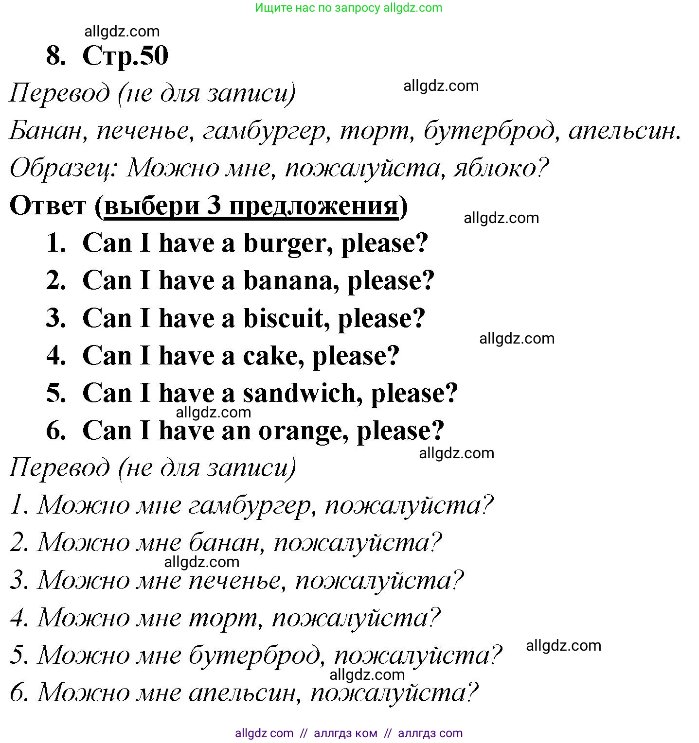 Английский язык (english), 2 класс Сборник упражнений, авторы: Быкова Надежда Ильинична (Bykova Nadezhda), Поспелова Марина Давидовна (Pospelova Marina), издательство Просвещение, Москва, 2023, розового цвета, страница 50, номер 8, Решение 1
