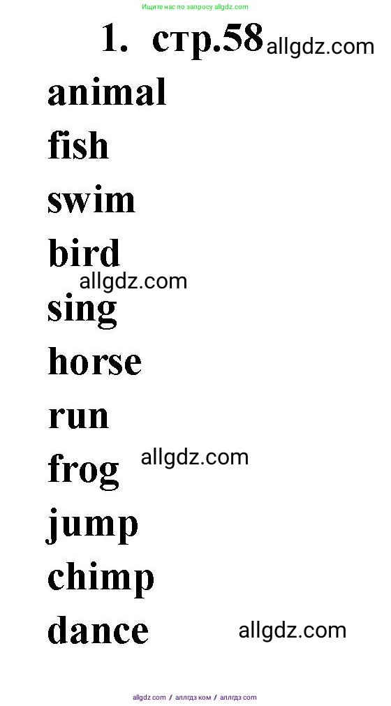 Английский язык (english), 2 класс Сборник упражнений, авторы: Быкова Надежда Ильинична (Bykova Nadezhda), Поспелова Марина Давидовна (Pospelova Marina), издательство Просвещение, Москва, 2023, розового цвета, страница 58, номер 1, Решение 1