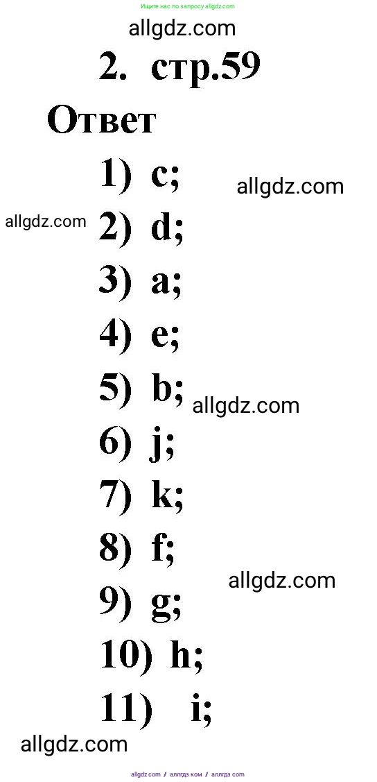 Английский язык (english), 2 класс Сборник упражнений, авторы: Быкова Надежда Ильинична (Bykova Nadezhda), Поспелова Марина Давидовна (Pospelova Marina), издательство Просвещение, Москва, 2023, розового цвета, страница 59, номер 2, Решение 1