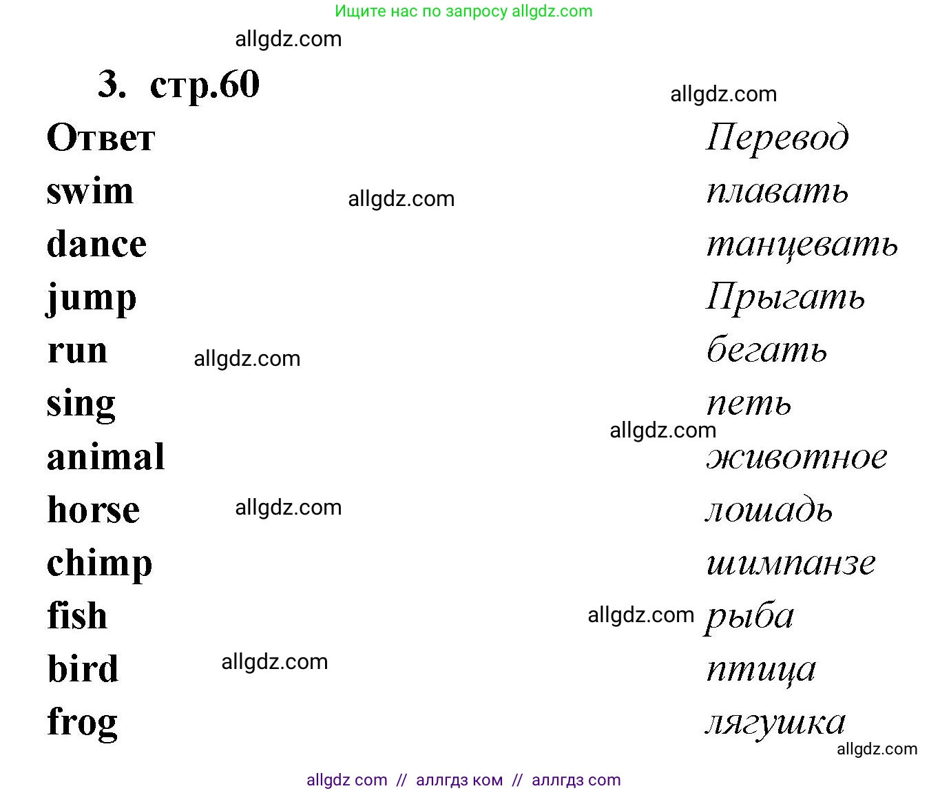 Английский язык (english), 2 класс Сборник упражнений, авторы: Быкова Надежда Ильинична (Bykova Nadezhda), Поспелова Марина Давидовна (Pospelova Marina), издательство Просвещение, Москва, 2023, розового цвета, страница 60, номер 3, Решение 1