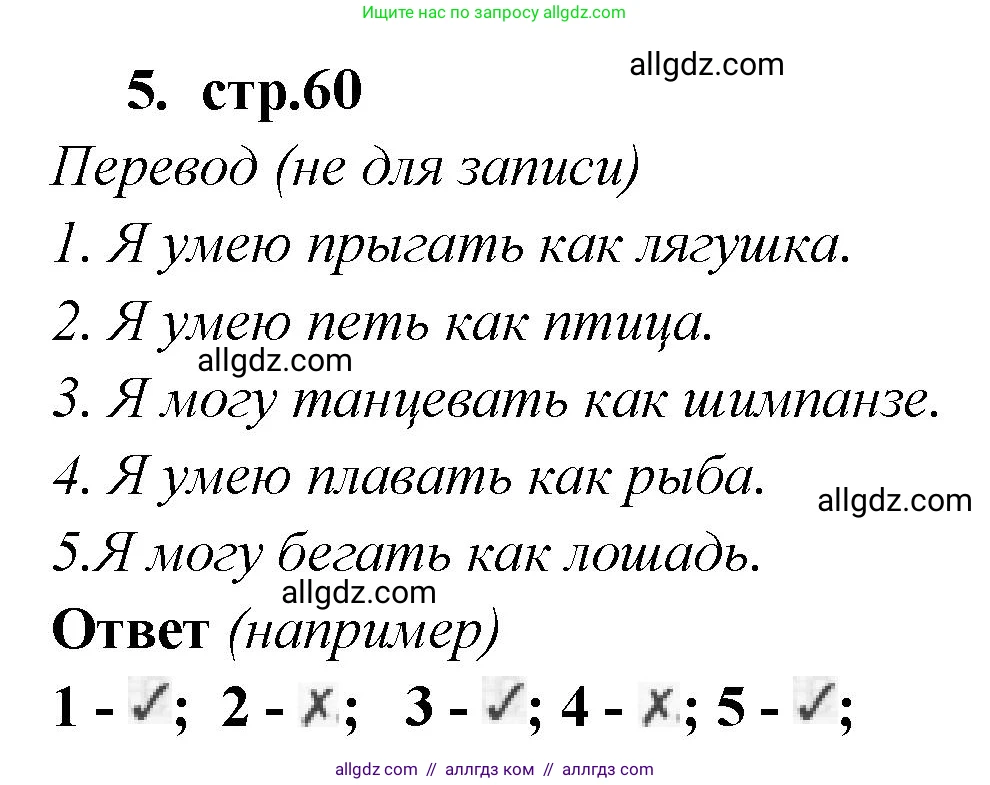 Английский язык (english), 2 класс Сборник упражнений, авторы: Быкова Надежда Ильинична (Bykova Nadezhda), Поспелова Марина Давидовна (Pospelova Marina), издательство Просвещение, Москва, 2023, розового цвета, страница 60, номер 5, Решение 1