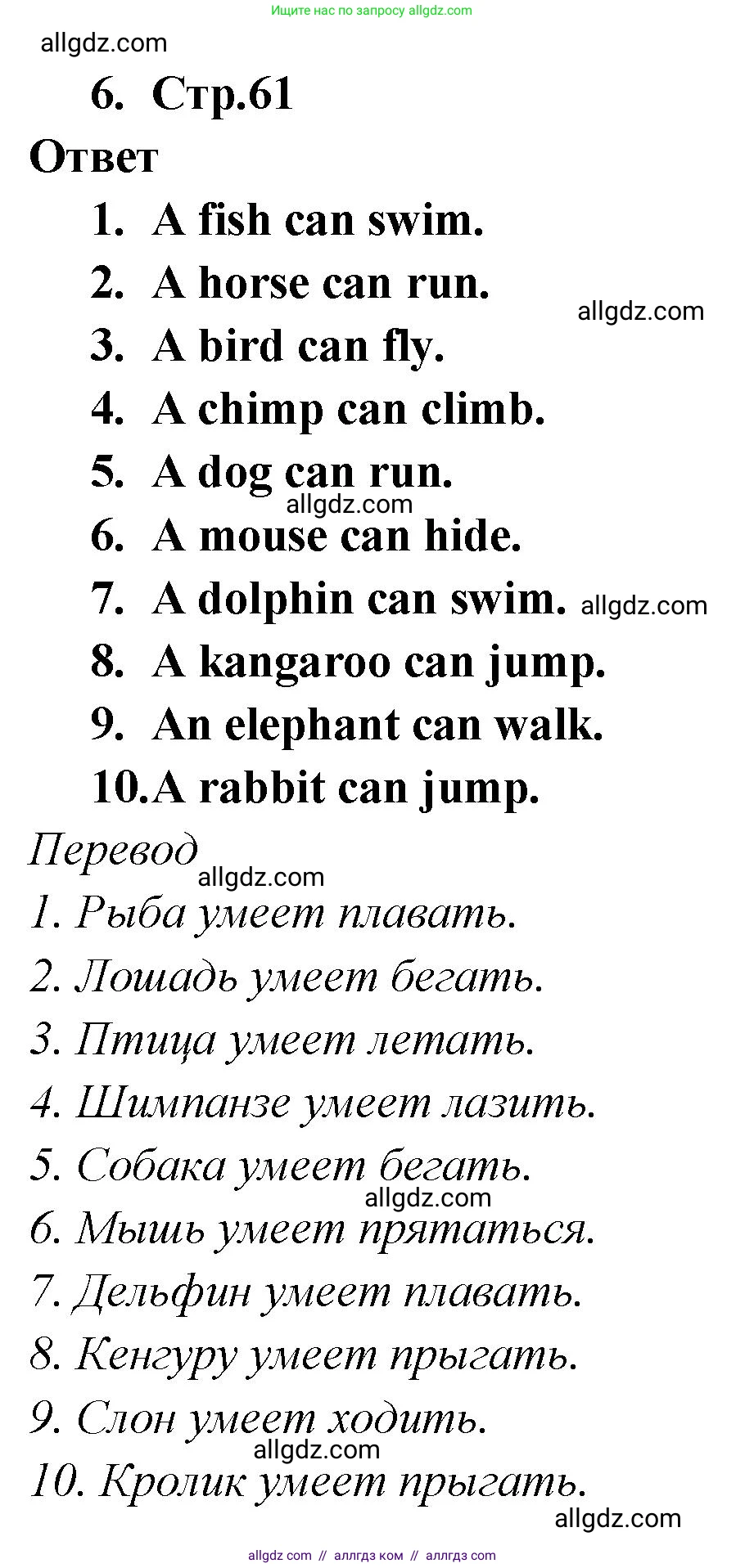 Английский язык (english), 2 класс Сборник упражнений, авторы: Быкова Надежда Ильинична (Bykova Nadezhda), Поспелова Марина Давидовна (Pospelova Marina), издательство Просвещение, Москва, 2023, розового цвета, страница 61, номер 6, Решение 1