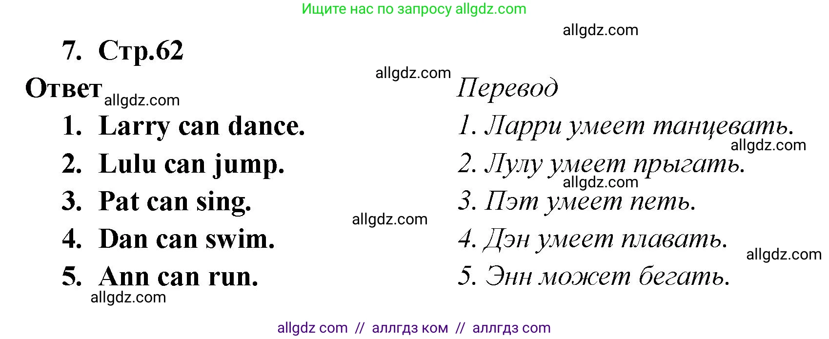 Английский язык (english), 2 класс Сборник упражнений, авторы: Быкова Надежда Ильинична (Bykova Nadezhda), Поспелова Марина Давидовна (Pospelova Marina), издательство Просвещение, Москва, 2023, розового цвета, страница 62, номер 7, Решение 1
