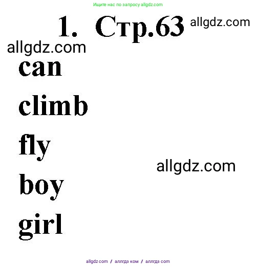 Английский язык (english), 2 класс Сборник упражнений, авторы: Быкова Надежда Ильинична (Bykova Nadezhda), Поспелова Марина Давидовна (Pospelova Marina), издательство Просвещение, Москва, 2023, розового цвета, страница 63, номер 1, Решение 1