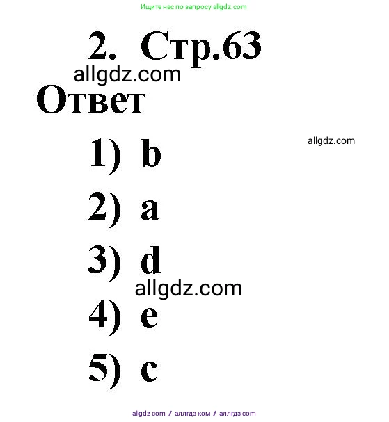 Английский язык (english), 2 класс Сборник упражнений, авторы: Быкова Надежда Ильинична (Bykova Nadezhda), Поспелова Марина Давидовна (Pospelova Marina), издательство Просвещение, Москва, 2023, розового цвета, страница 63, номер 2, Решение 1