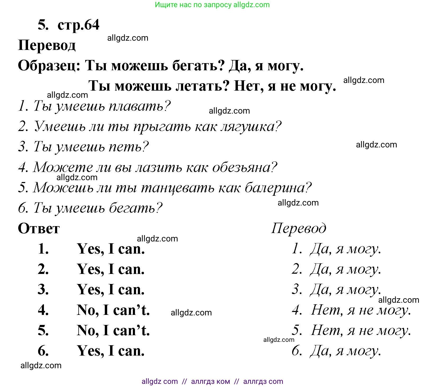 Английский язык (english), 2 класс Сборник упражнений, авторы: Быкова Надежда Ильинична (Bykova Nadezhda), Поспелова Марина Давидовна (Pospelova Marina), издательство Просвещение, Москва, 2023, розового цвета, страница 64, номер 5, Решение 1