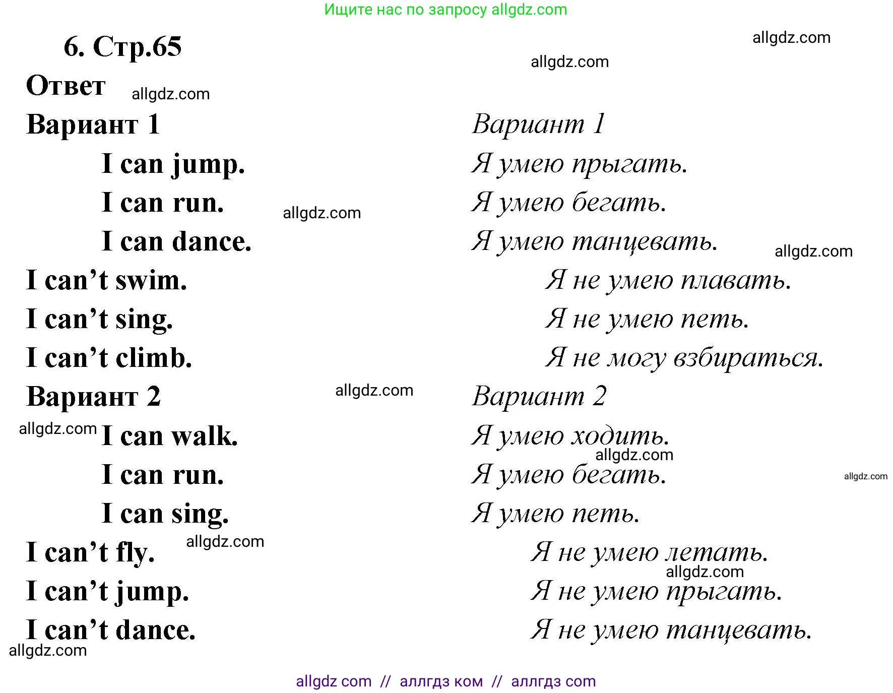 Английский язык (english), 2 класс Сборник упражнений, авторы: Быкова Надежда Ильинична (Bykova Nadezhda), Поспелова Марина Давидовна (Pospelova Marina), издательство Просвещение, Москва, 2023, розового цвета, страница 65, номер 6, Решение 1
