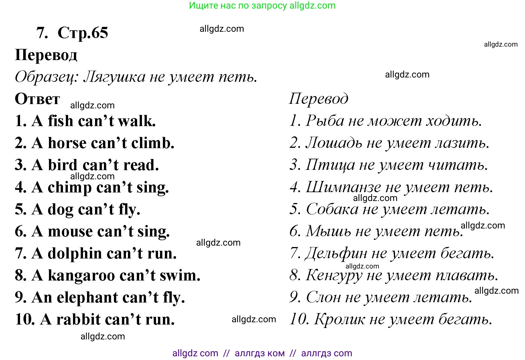 Английский язык (english), 2 класс Сборник упражнений, авторы: Быкова Надежда Ильинична (Bykova Nadezhda), Поспелова Марина Давидовна (Pospelova Marina), издательство Просвещение, Москва, 2023, розового цвета, страница 65, номер 7, Решение 1