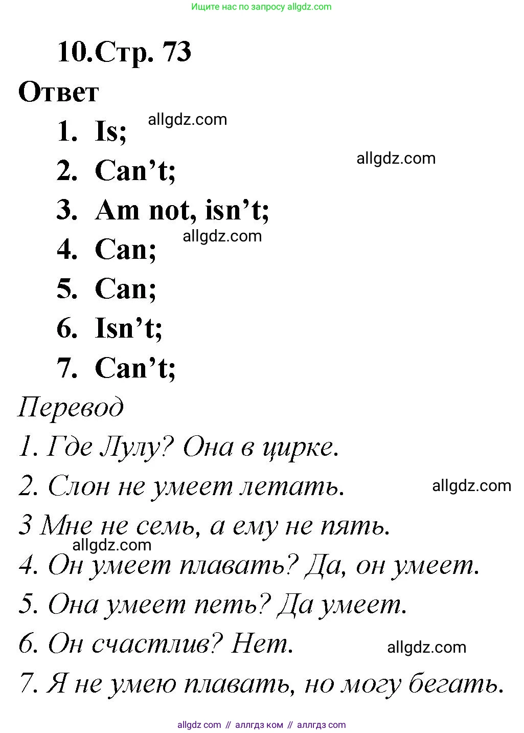 Английский язык (english), 2 класс Сборник упражнений, авторы: Быкова Надежда Ильинична (Bykova Nadezhda), Поспелова Марина Давидовна (Pospelova Marina), издательство Просвещение, Москва, 2023, розового цвета, страница 73, номер 10, Решение 1