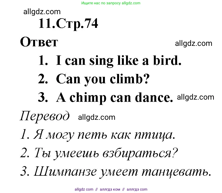Английский язык (english), 2 класс Сборник упражнений, авторы: Быкова Надежда Ильинична (Bykova Nadezhda), Поспелова Марина Давидовна (Pospelova Marina), издательство Просвещение, Москва, 2023, розового цвета, страница 74, номер 11, Решение 1