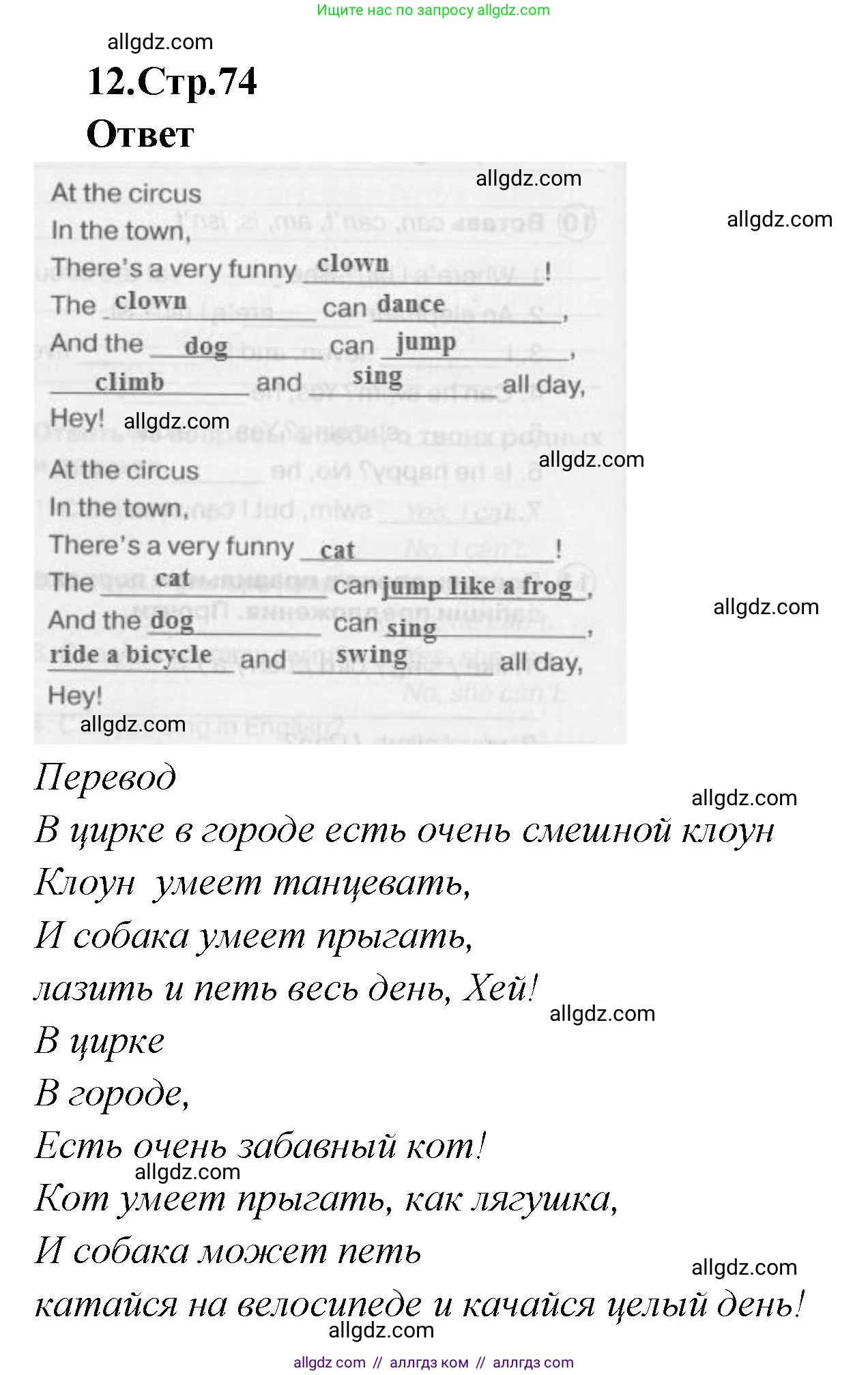 Английский язык (english), 2 класс Сборник упражнений, авторы: Быкова Надежда Ильинична (Bykova Nadezhda), Поспелова Марина Давидовна (Pospelova Marina), издательство Просвещение, Москва, 2023, розового цвета, страница 74, номер 12, Решение 1