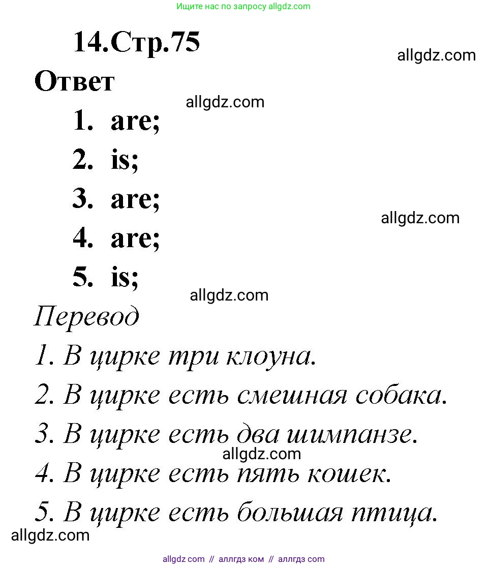 Английский язык (english), 2 класс Сборник упражнений, авторы: Быкова Надежда Ильинична (Bykova Nadezhda), Поспелова Марина Давидовна (Pospelova Marina), издательство Просвещение, Москва, 2023, розового цвета, страница 75, номер 14, Решение 1